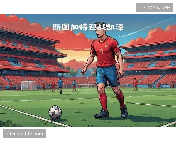 斯图加特队近期表现稳健，掌控节奏强势迎战对手